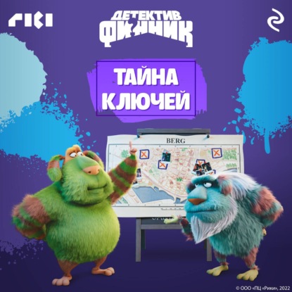Обложка книги «Детектив Финник. Тайна ключей»