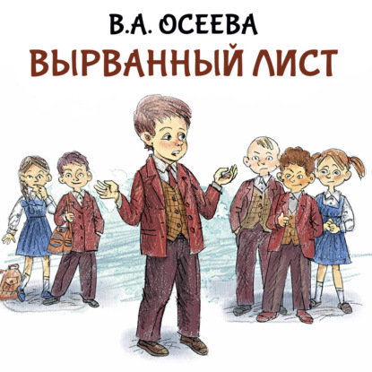 Обложка книги «Вырванный лист»