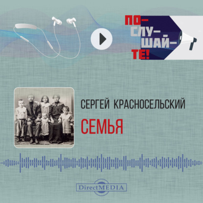 Обложка книги «Семья»