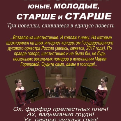 Обложка книги «Сага об Алмазове, т.4, Человеки юные, молодые, старше и старше»