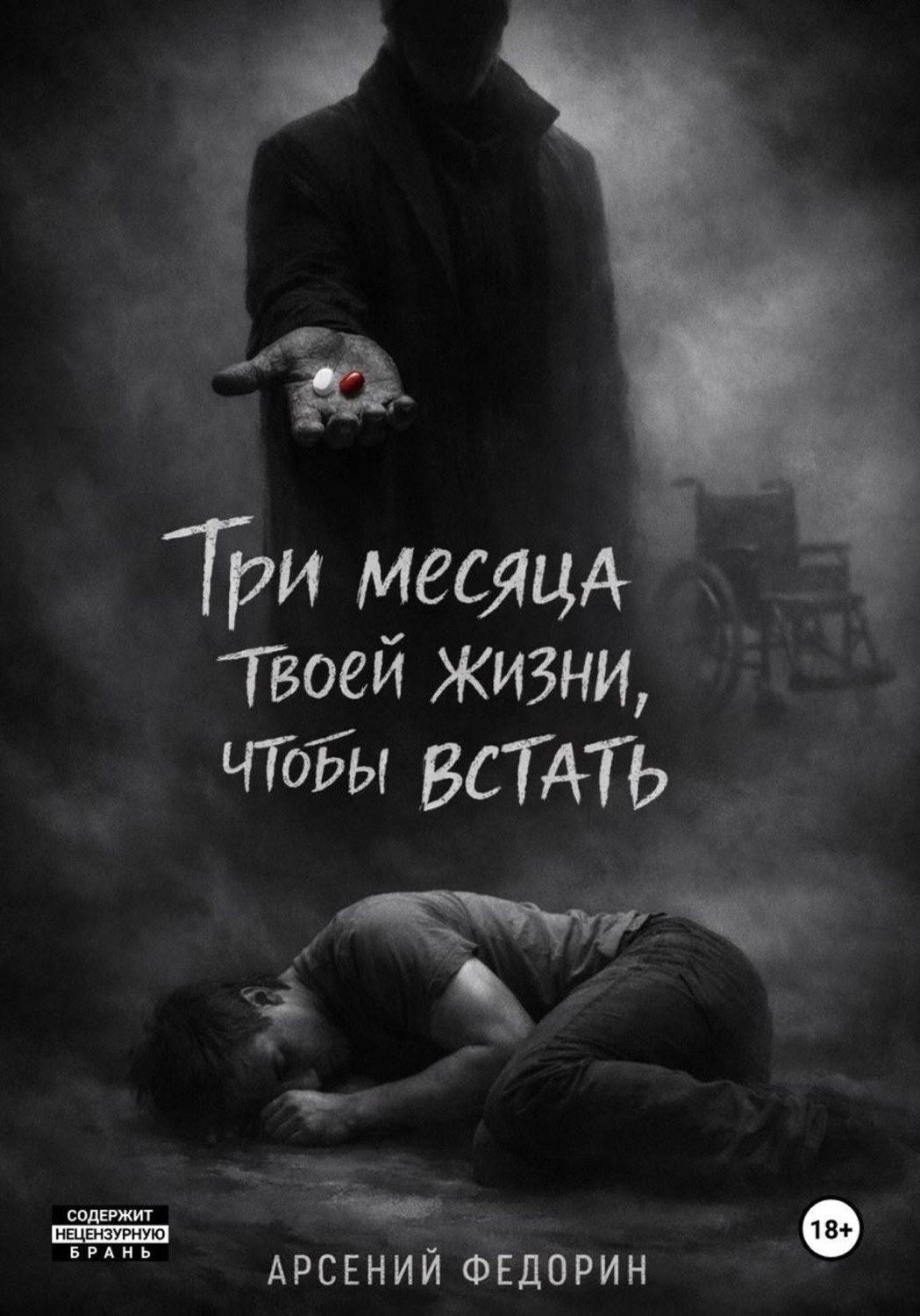 Обложка книги «Прикосновение»