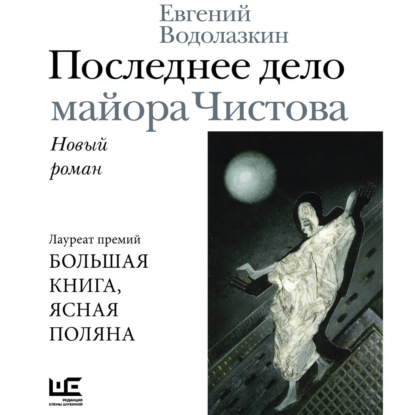 Обложка книги «Последнее дело майора Чистова»