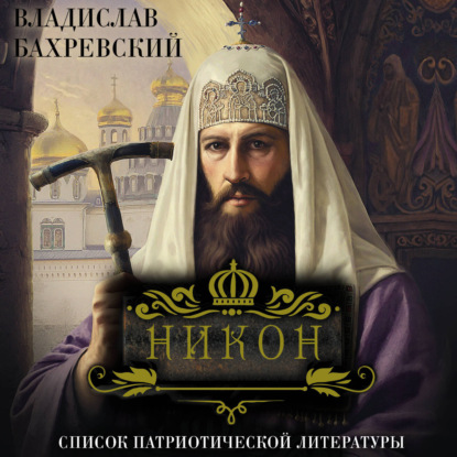 Обложка книги «Никон»