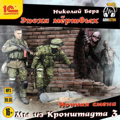 Обложка книги «Мы из Кронштадта 3»