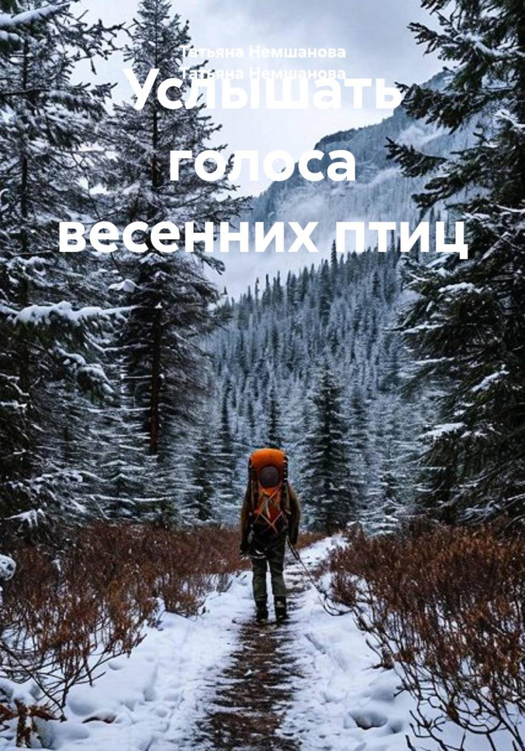 Обложка книги «Услышать голоса весенних птиц»