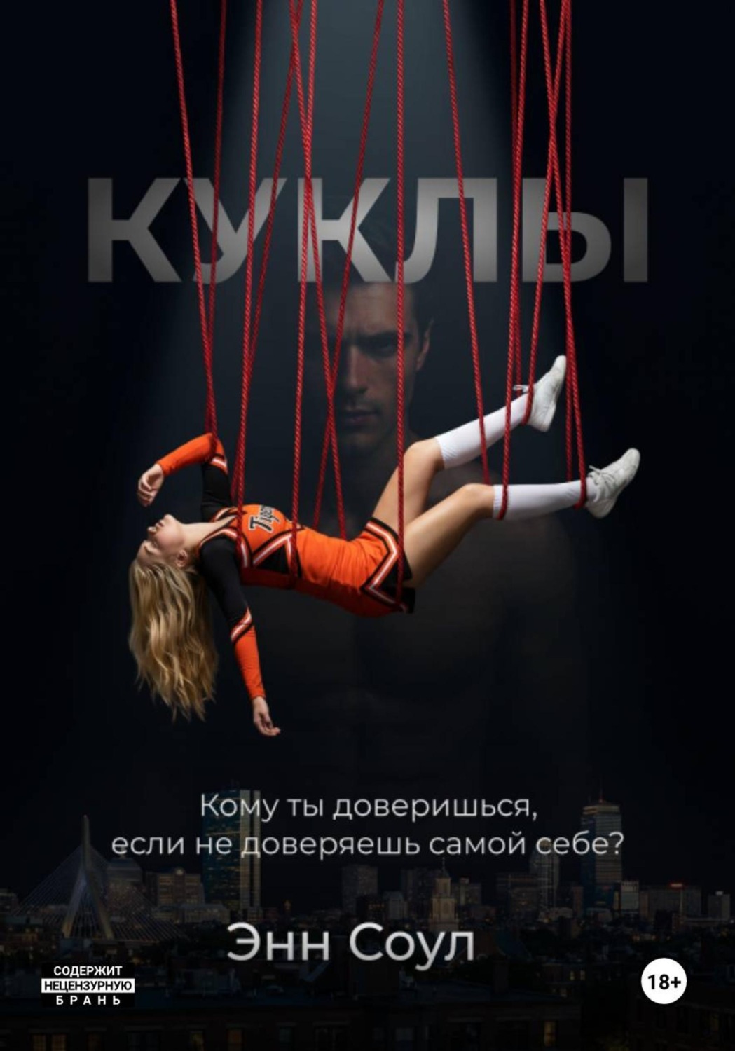 Обложка книги «Куклы»