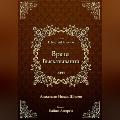 Обложка книги «Врата Высказываний»