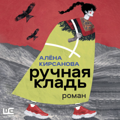 Обложка книги «Ручная кладь»