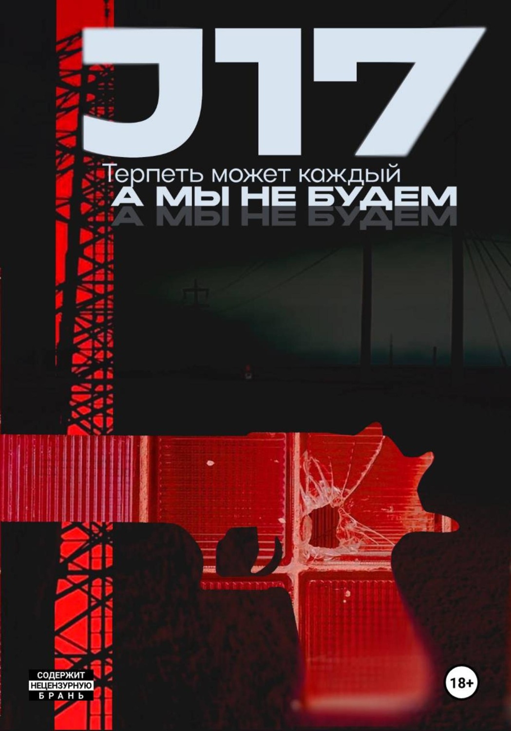 Обложка книги «J17»