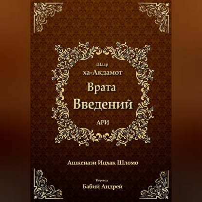 Обложка книги «Врата введений»
