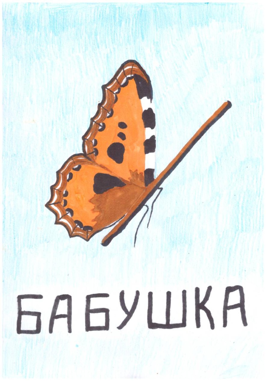 Обложка книги «Бабушка»