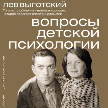 Обложка книги «Вопросы детской психологии»