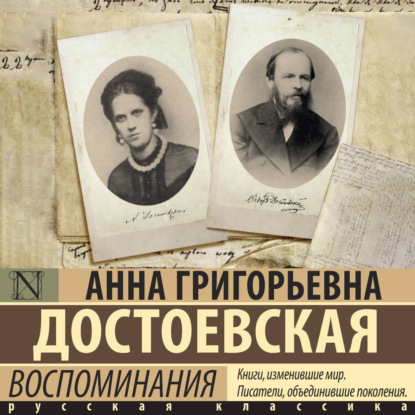 Обложка книги «Воспоминания»