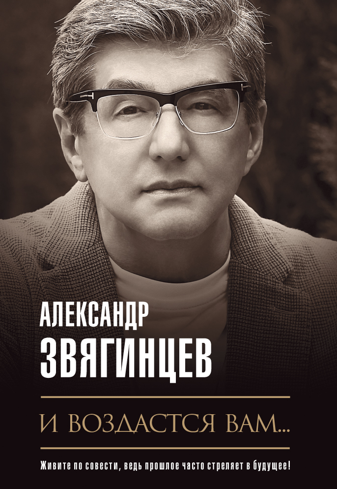 Обложка книги «И воздастся вам…»