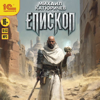 Обложка книги «Епископ»