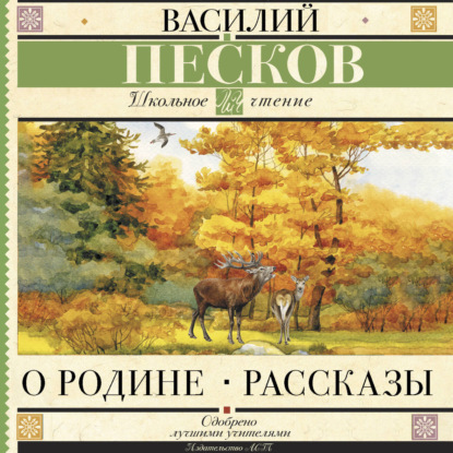 Обложка книги «О Родине»