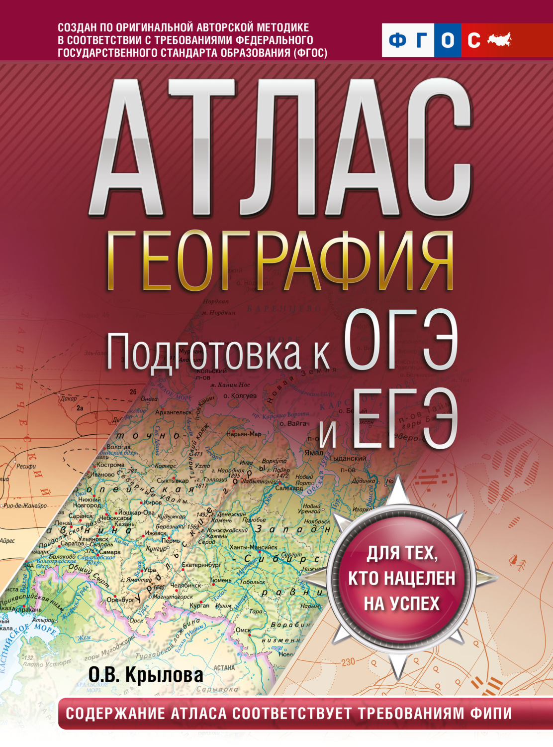 Обложка книги «Атлас. География. Подготовка к ОГЭ и ЕГЭ.»