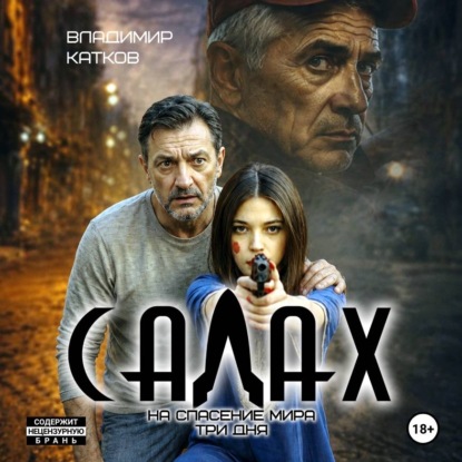 Обложка книги «Салах»