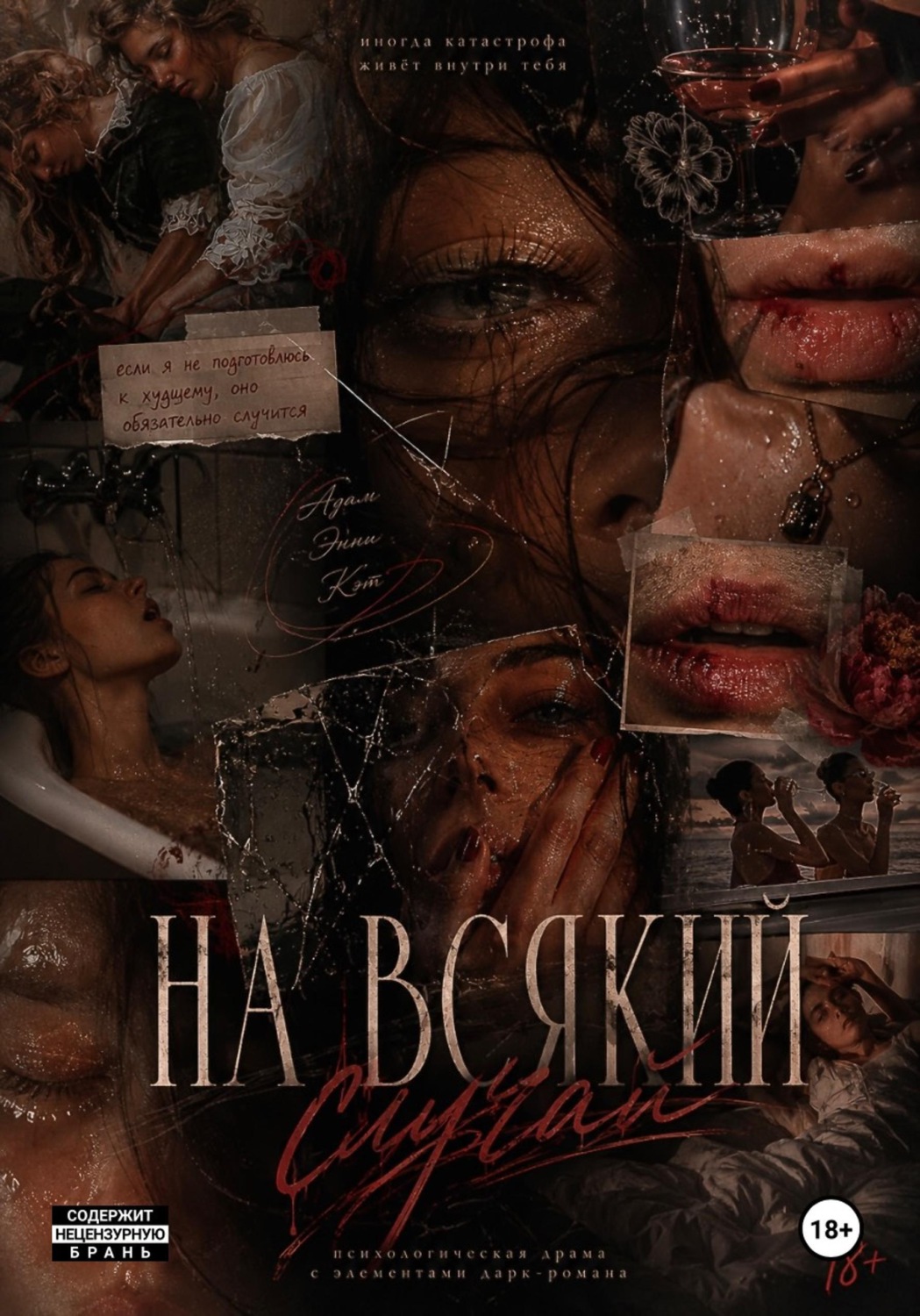 Обложка книги «На всякий случай»