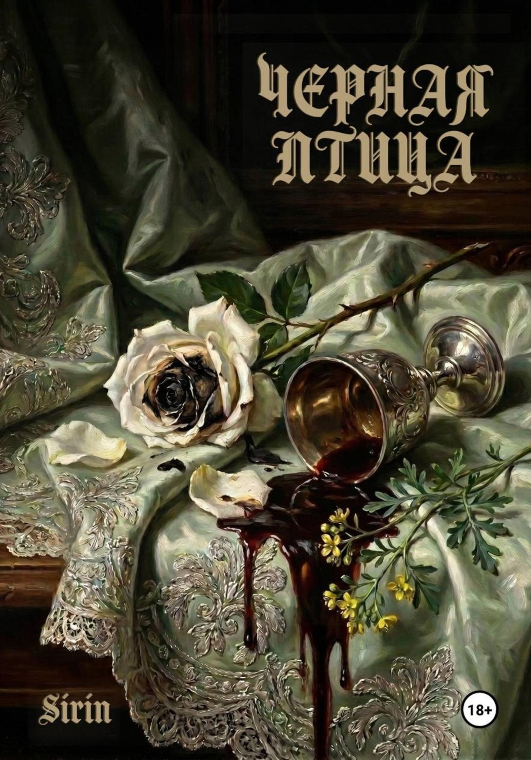Обложка книги «Черная птица»