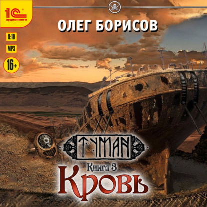 Обложка книги «Кровь»