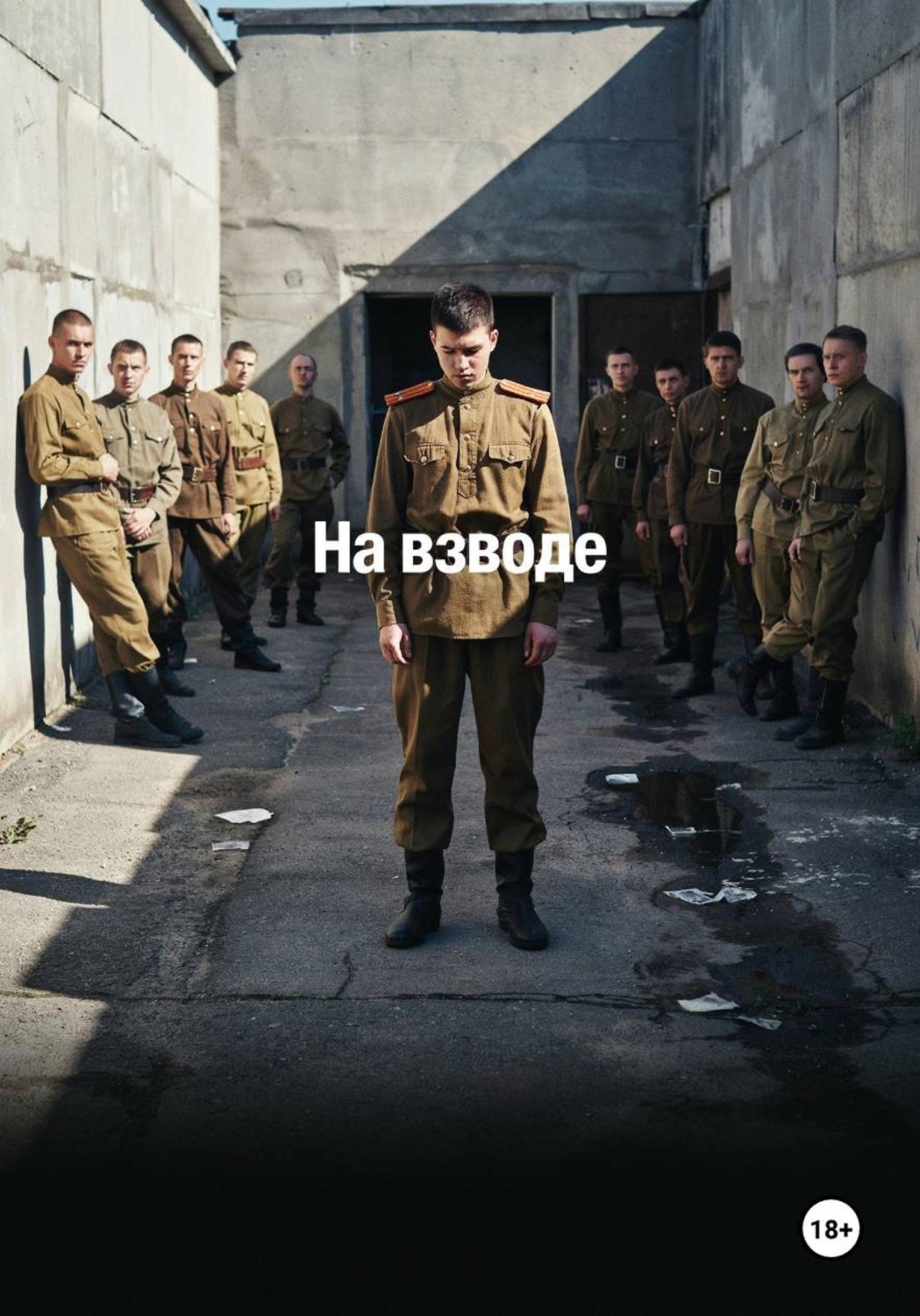 Обложка книги «На взводе»