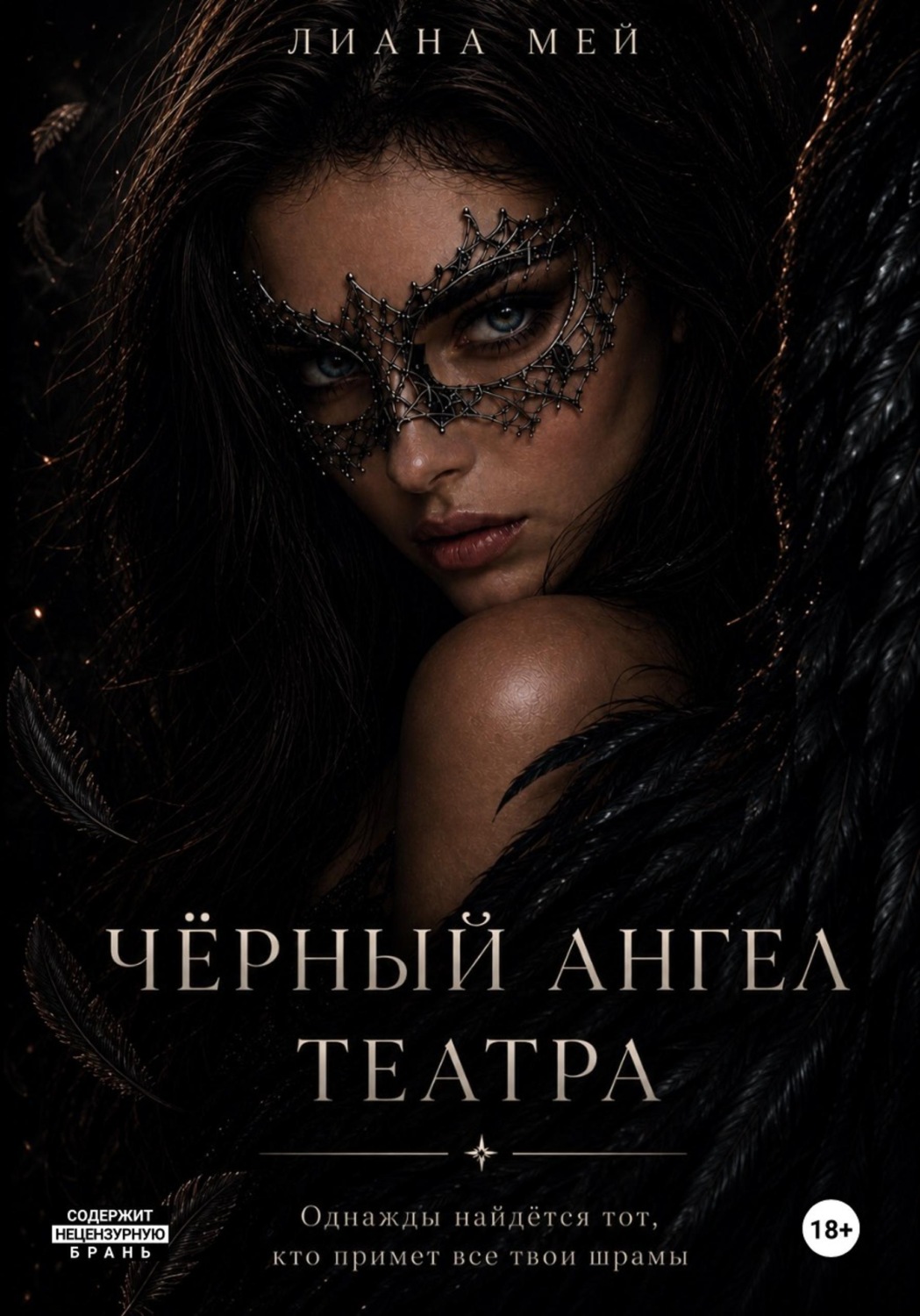Обложка книги «Ангел мести»