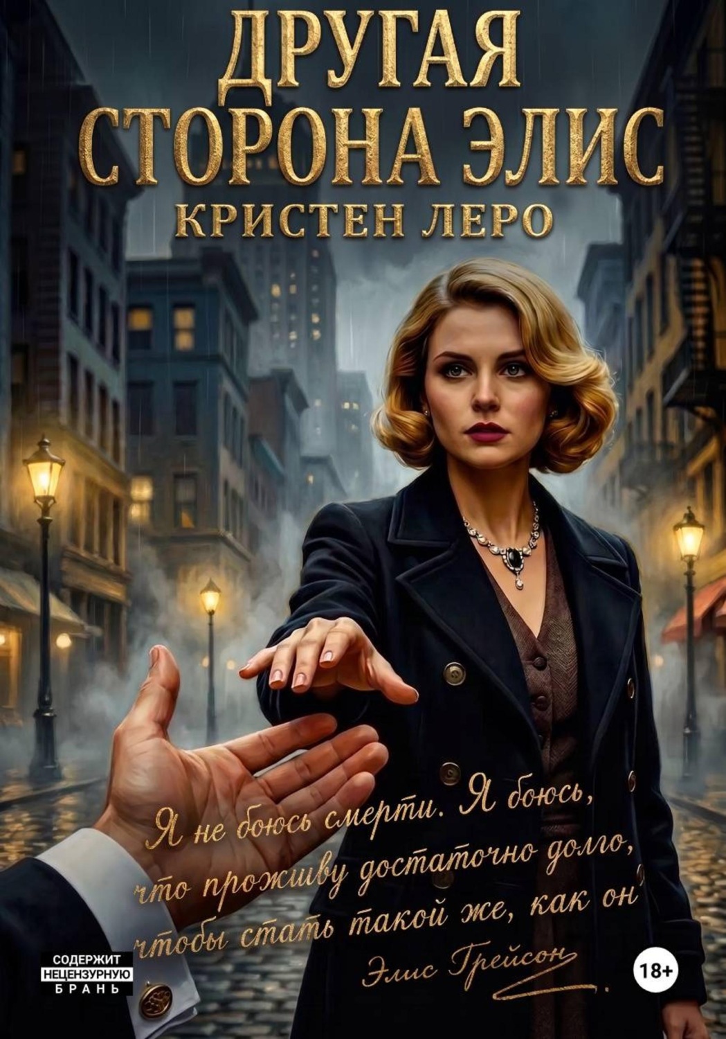 Обложка книги «Другая сторона Элис»