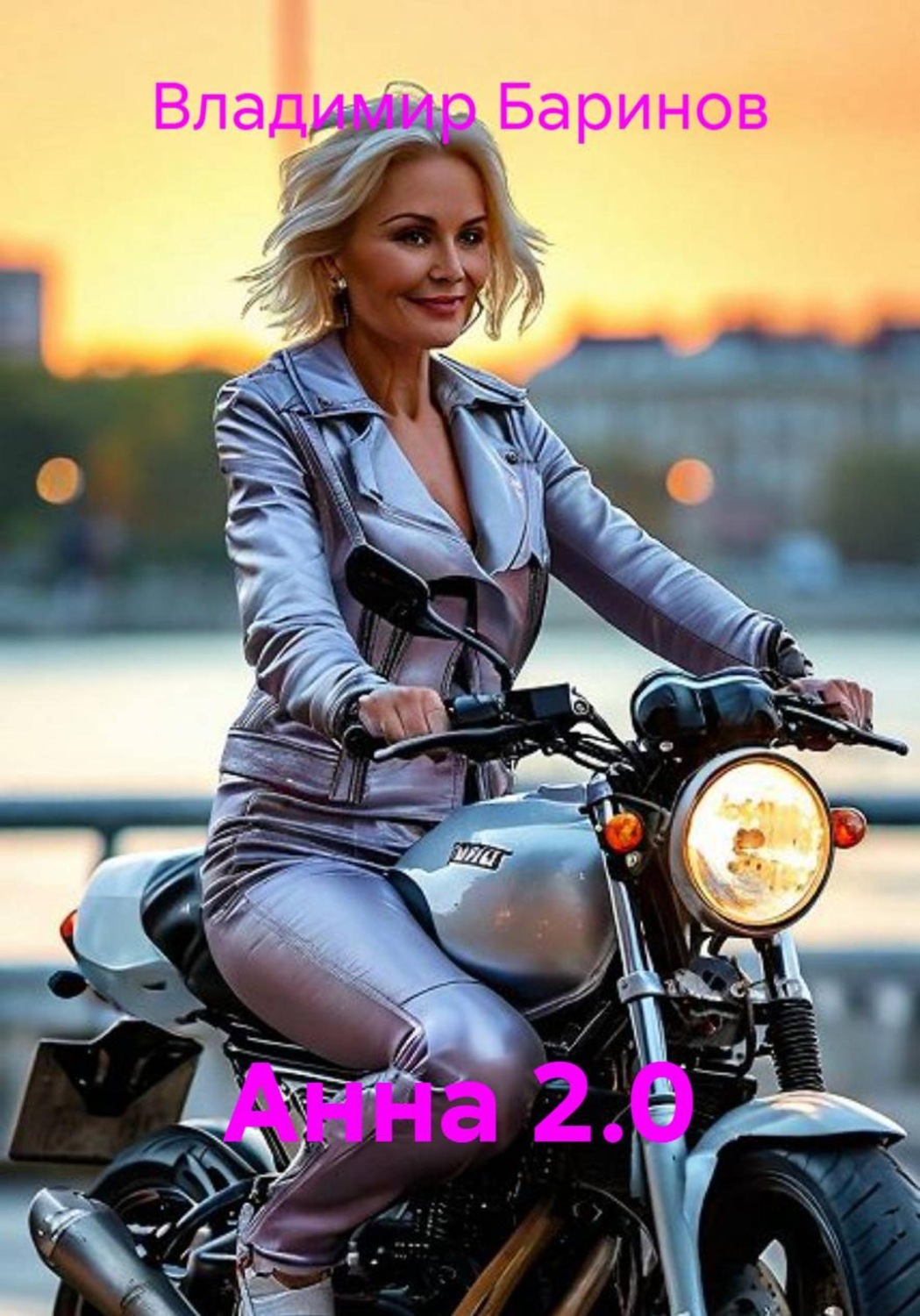 Обложка книги «Анна 2.0»