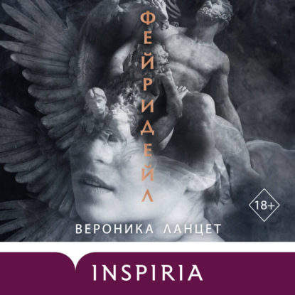 Обложка книги «Фейридейл»