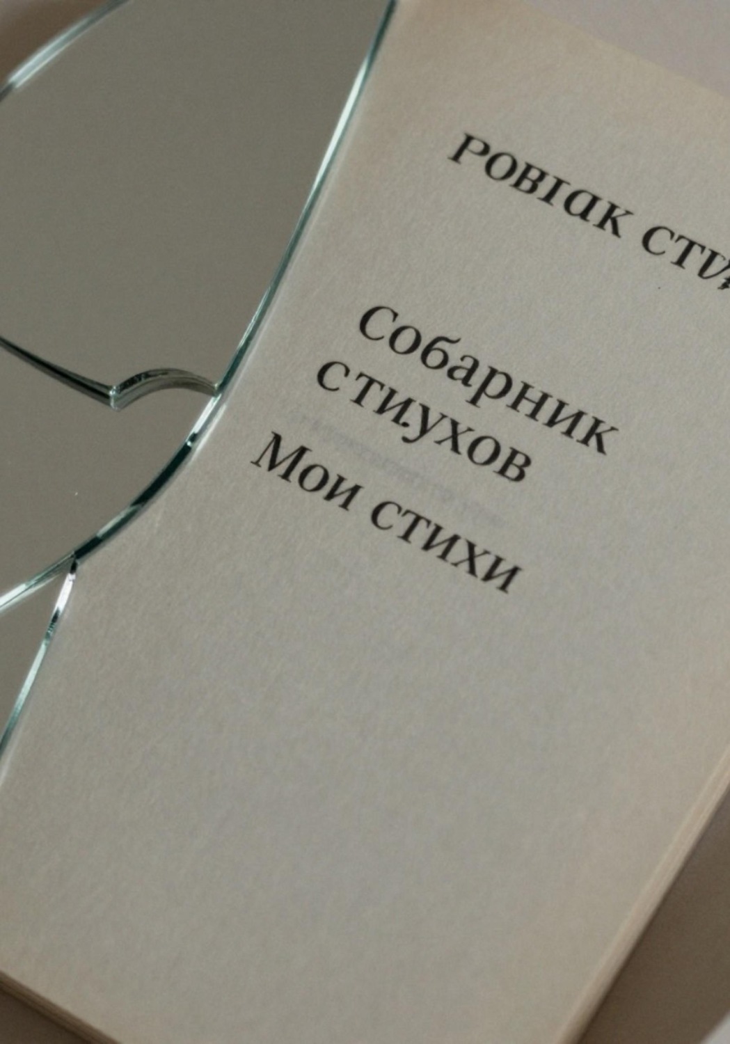 Обложка книги «Сборник стихов. Мои стихи»
