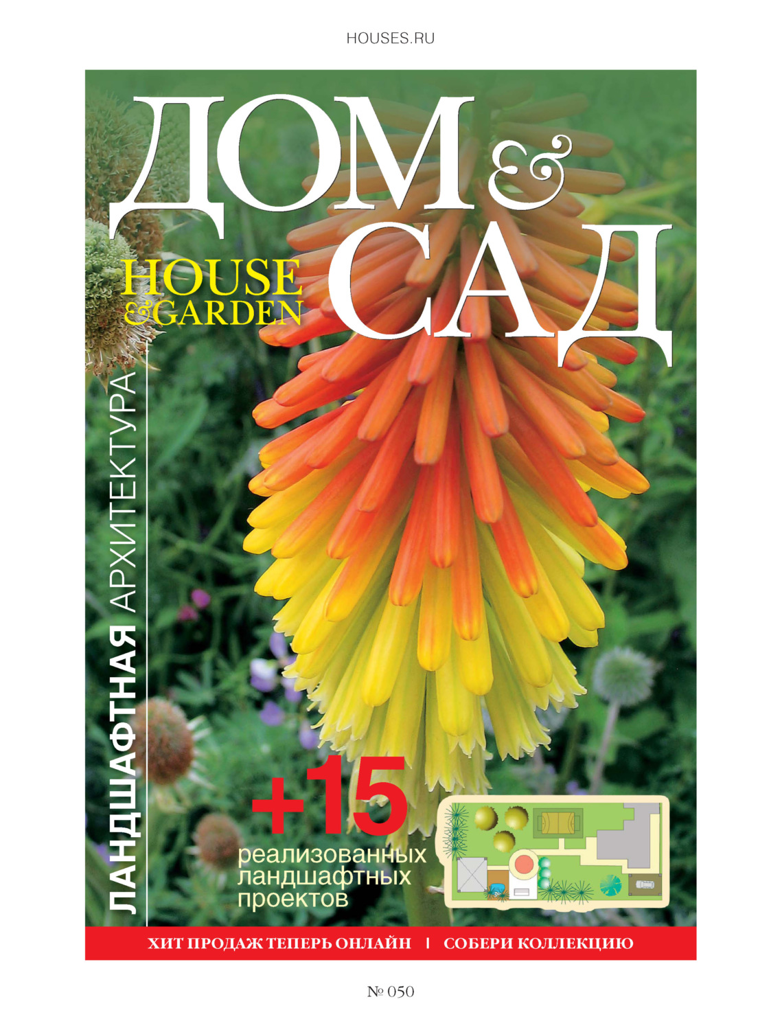 Обложка книги «Дом и сад №5 (50) / 2009»