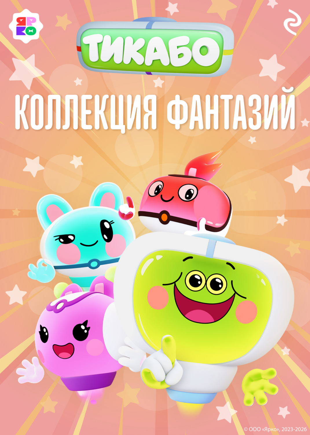 Обложка книги «Тикабо. Коллекция фантазий»