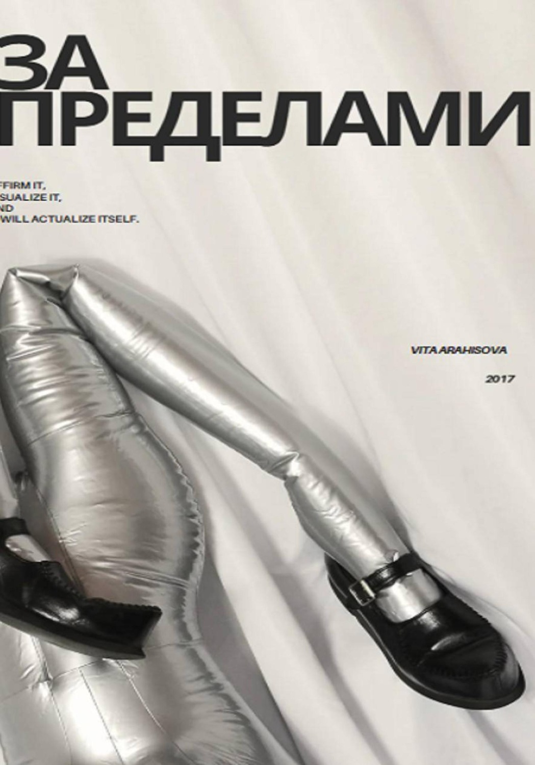 Обложка книги «За пределами (Beyond)»