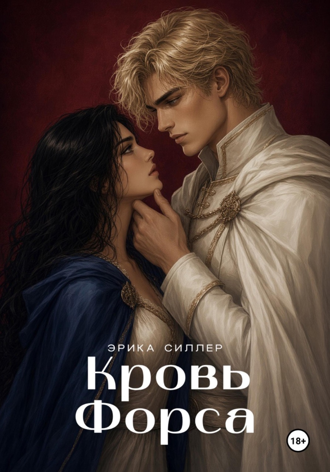Обложка книги «Кровь Форса»