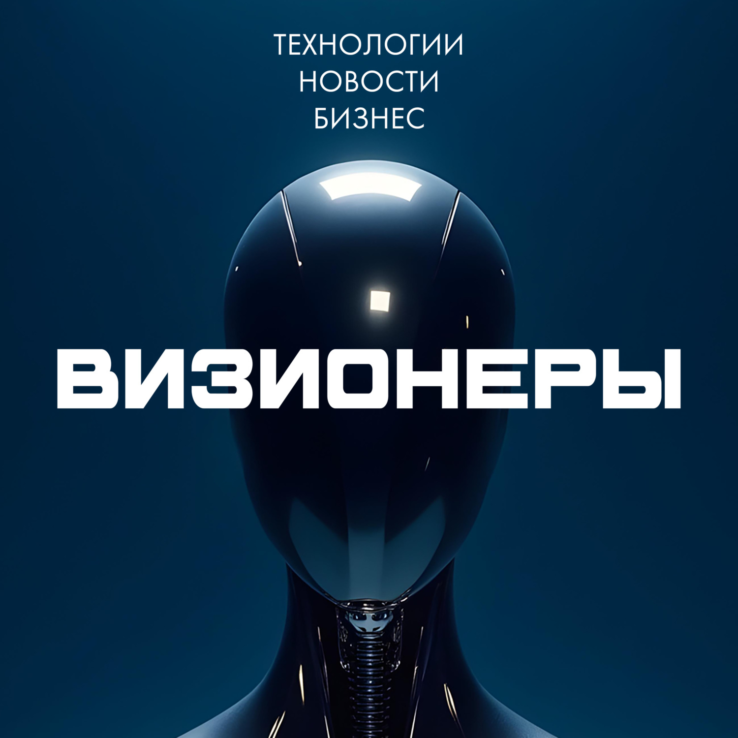 Обложка книги «В эпоху ИИ ты тревожишься не о том – вот что реально ОПАСНО»