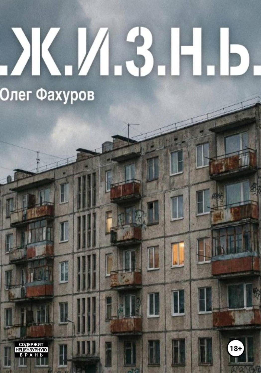 Обложка книги «Стихи о жизни»