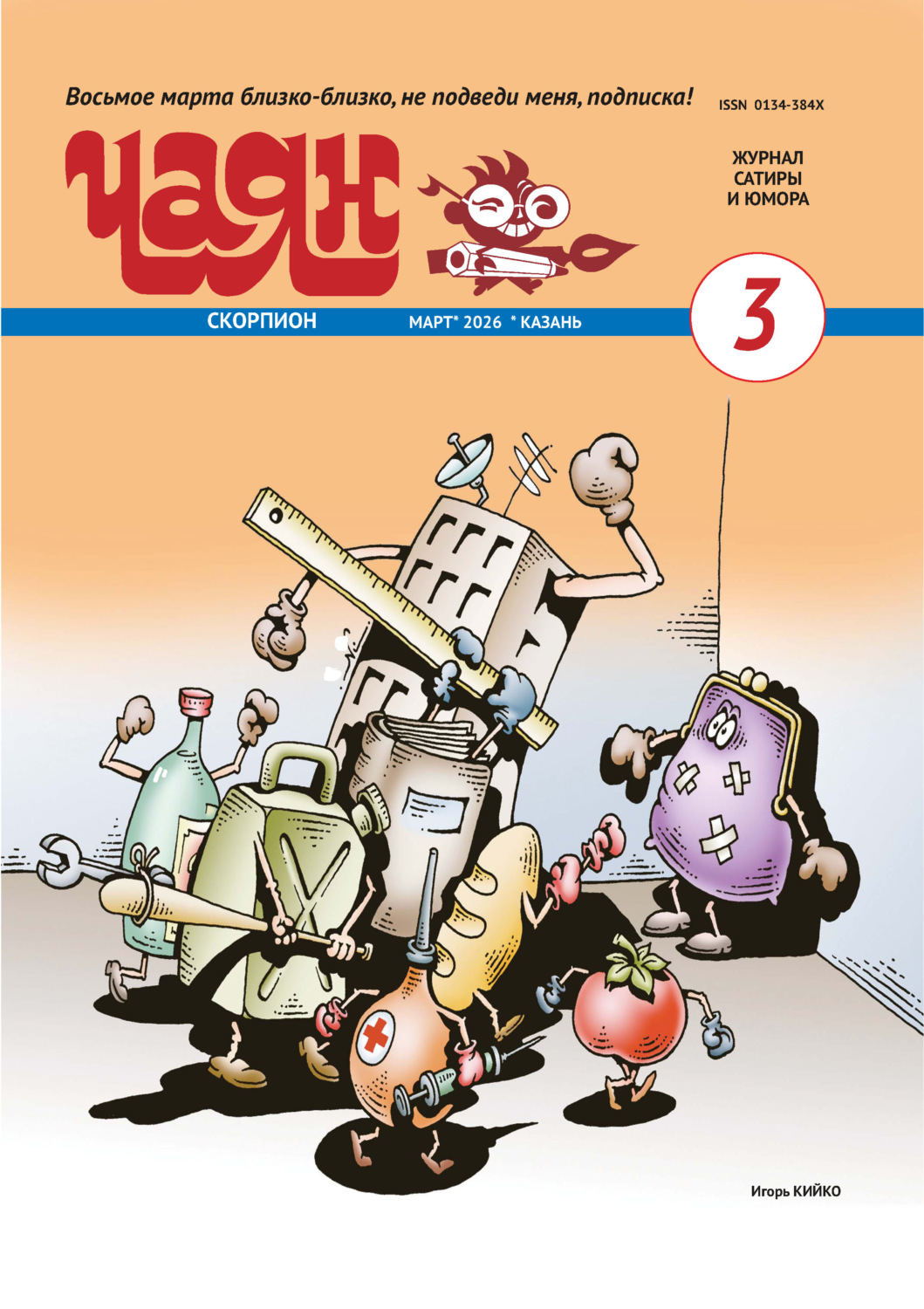 Обложка книги «Чаян (на русском языке) №03/2026»