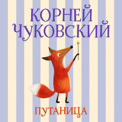Обложка книги «Путаница»