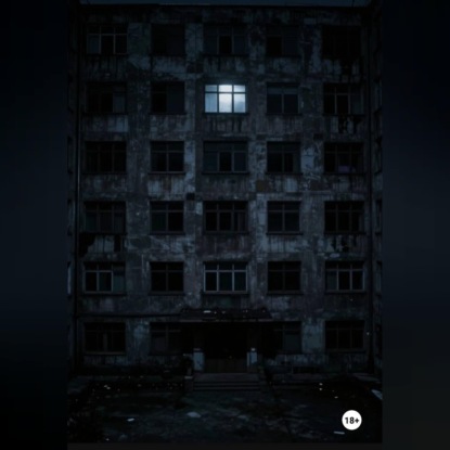 Обложка книги «Сосед»