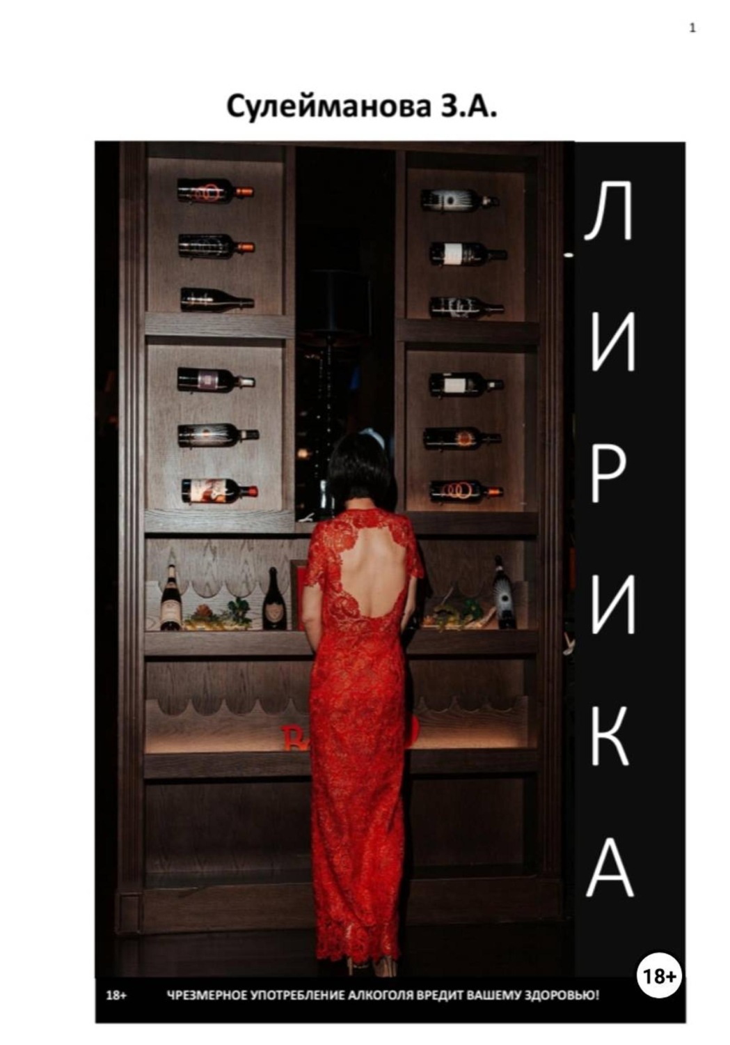 Обложка книги «Лирика»