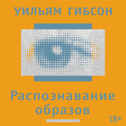 Обложка книги «Распознавание образов»