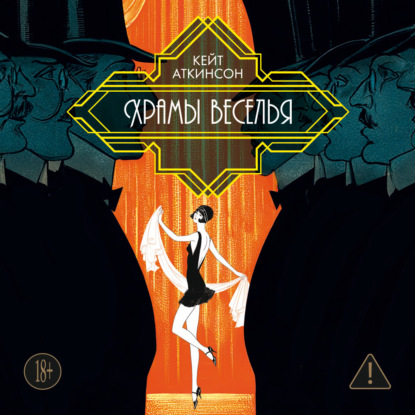 Обложка книги «Храмы веселья»