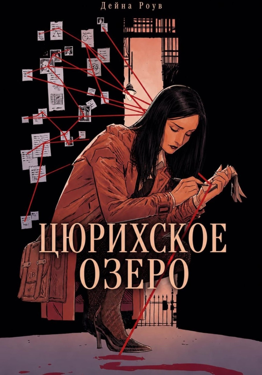 Обложка книги «Цюрихское озеро»