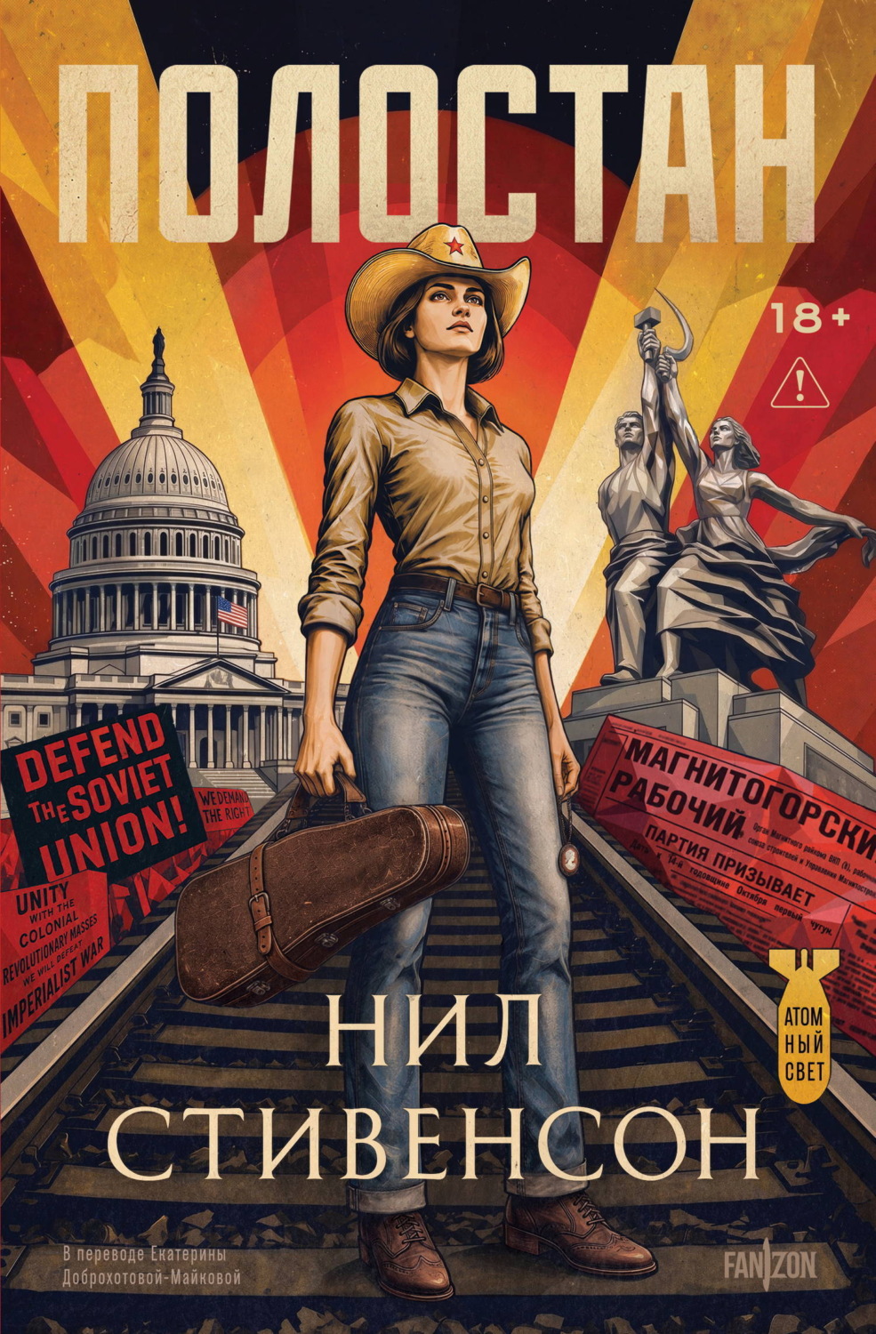 Обложка книги «Полостан»
