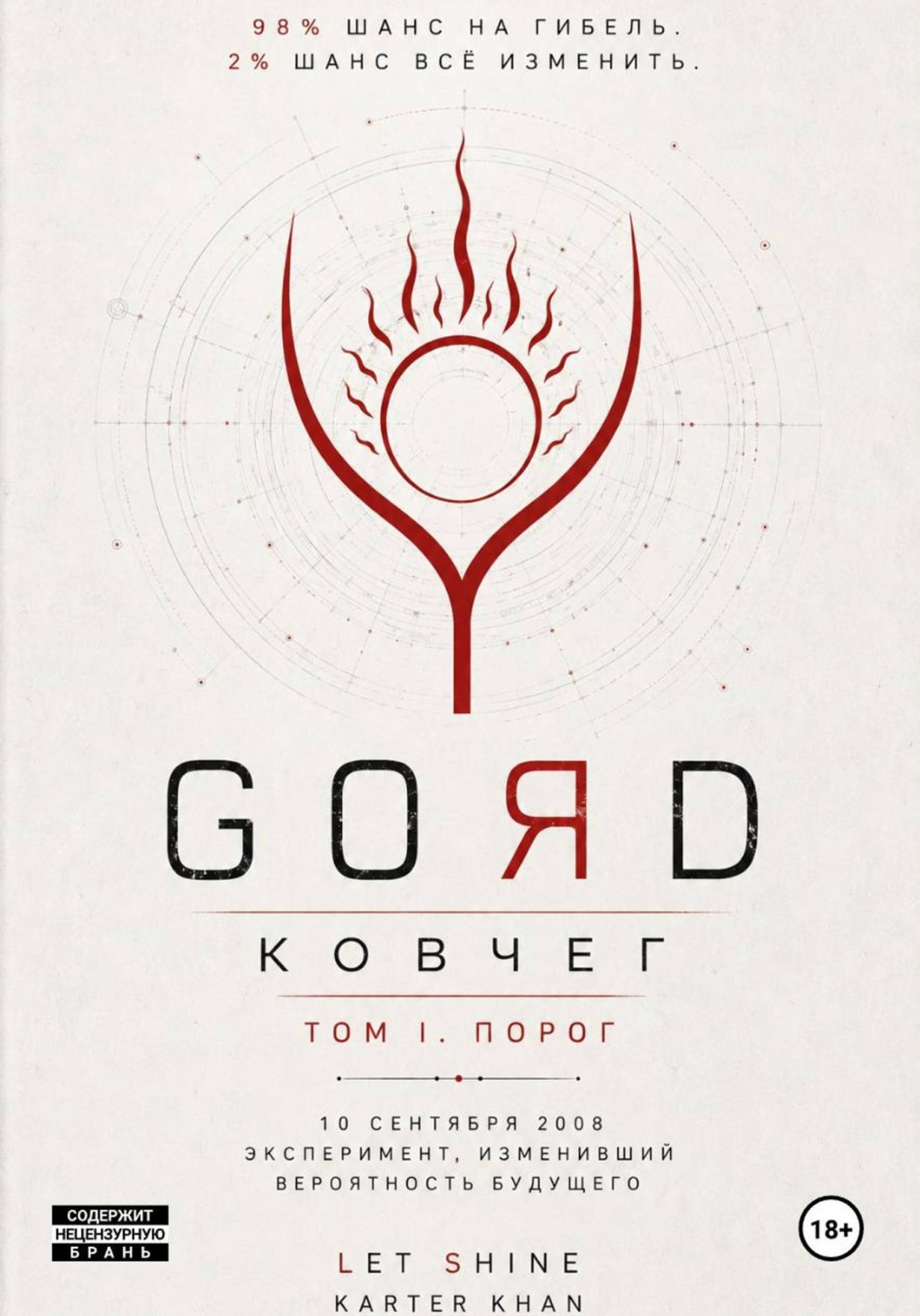 Обложка книги «GORD - ПОРОГ»