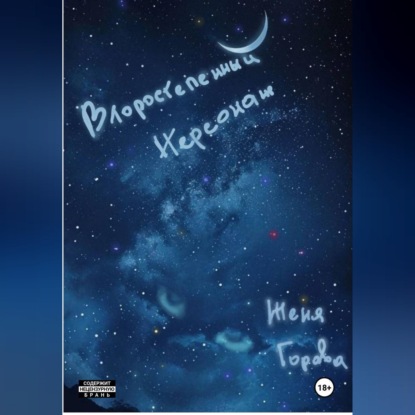 Обложка книги «Второстепенный персонаж»