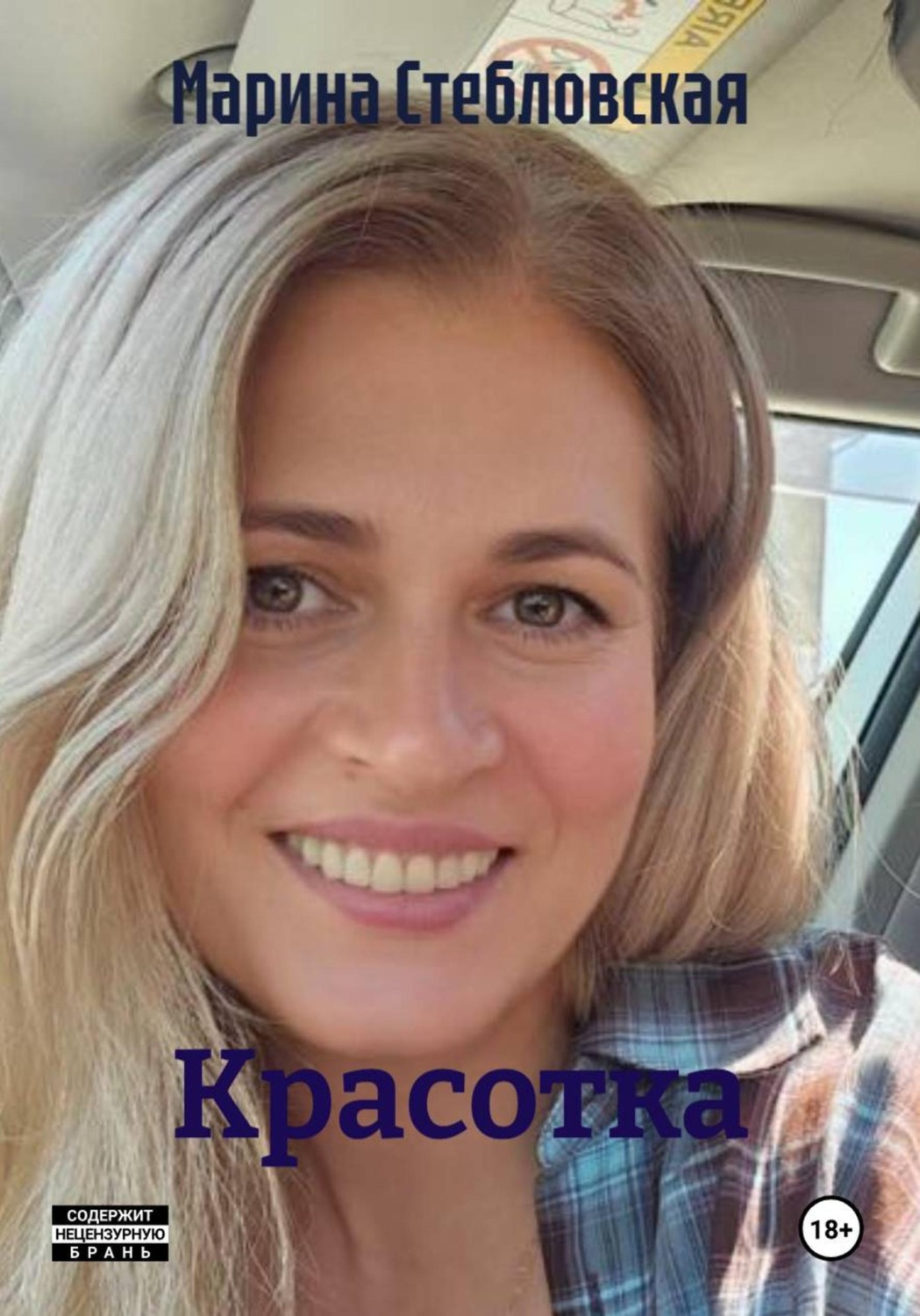 Обложка книги «Красотка»