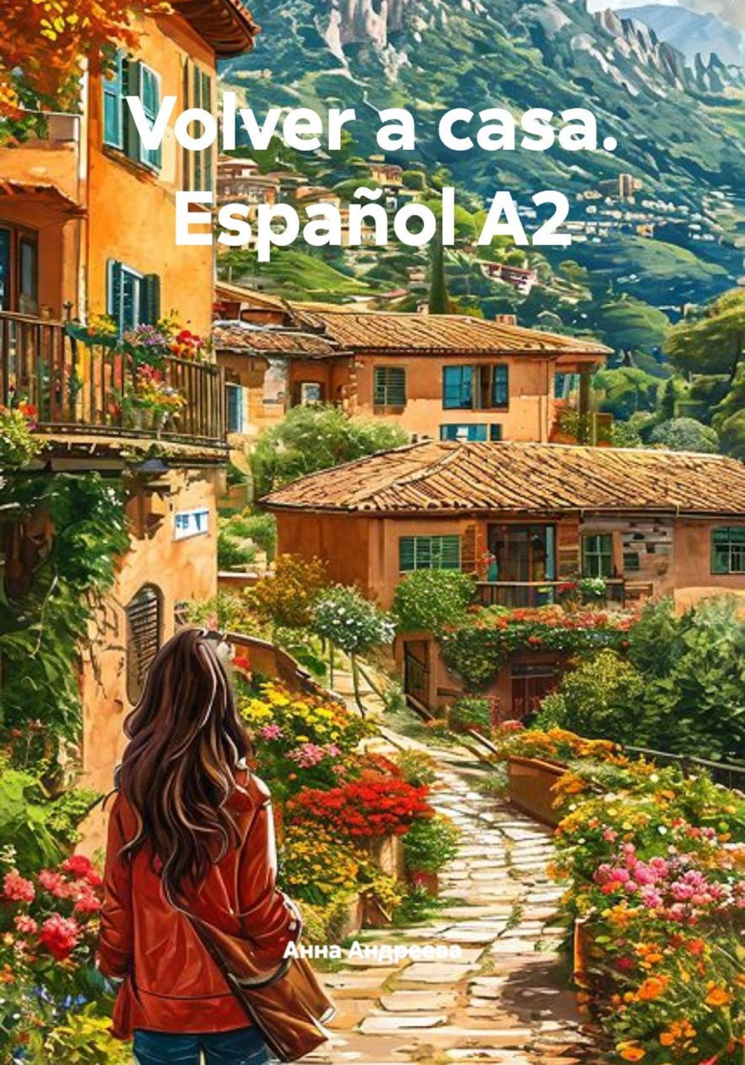 Обложка книги «Vamos de fiesta. Historias de Laura. Español A2.1»