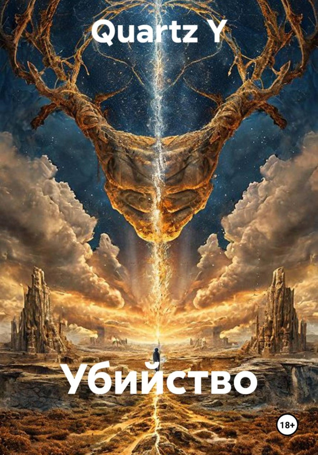 Обложка книги «Убийство»